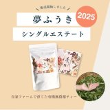 夢ふうきシングルエステート2025販売開始✨