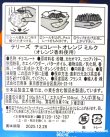 画像5: テリーズ　チョコレートオレンジ　ミルク (5)