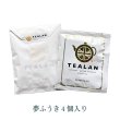 画像2: 【ヤマト運輸発送】夢ふうき＆TEALANティーバッグセット　24個入り (2)