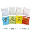 画像3: 【プチギフト】夢ふうき＆TEALANティーバッグセット　24個入り (3)